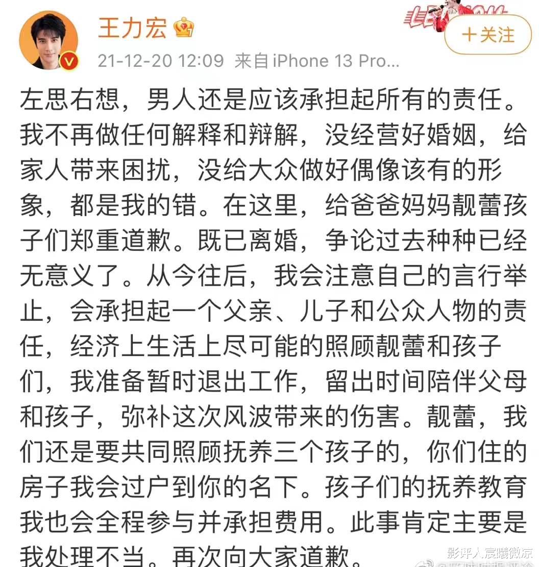王力宏|王力宏、李靓蕾离婚大战落下帷幕，“体面”对演员而言多难得