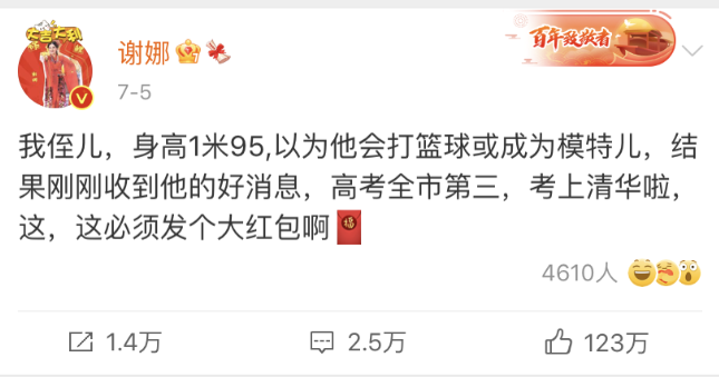 谢娜|谢娜侄子692分上清华，分数不够凭啥进名校？评论区“恶意满满”