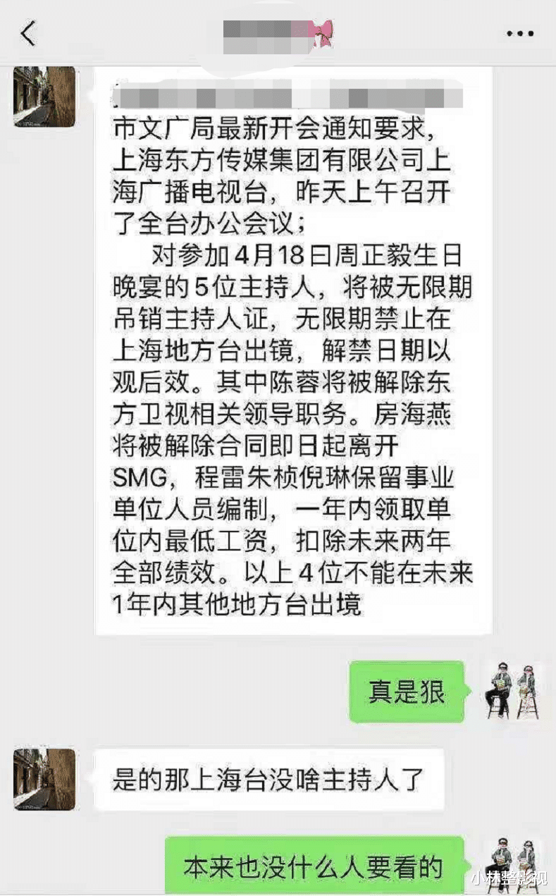 郑爽|网曝东方台主持人处罚结果：5位无限期吊销主持证，房海燕被开除