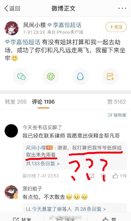 吴亦凡|小雷冒死潜入吴亦凡粉丝群：他们打算如此“劫狱”！