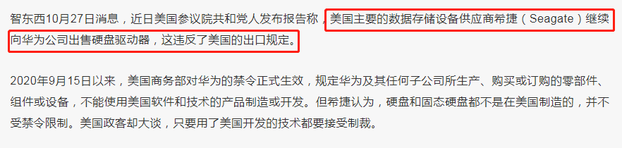 iPhone|为遏制华为存储芯片,美逼迫美企断供华为,美企回应真硬气