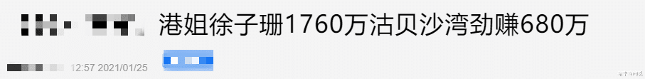 徐子珊|港姐徐子珊将正式离开香港？名下1760万豪宅已售出，净赚680万