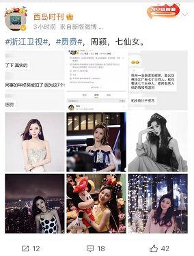 洁仪说 爆料！浙江卫视7名主持人被包养！金主落网要求退回财物？