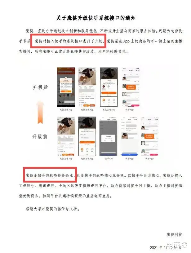 快手视频|切断第三方外链，快手直播间要和它们说分手！