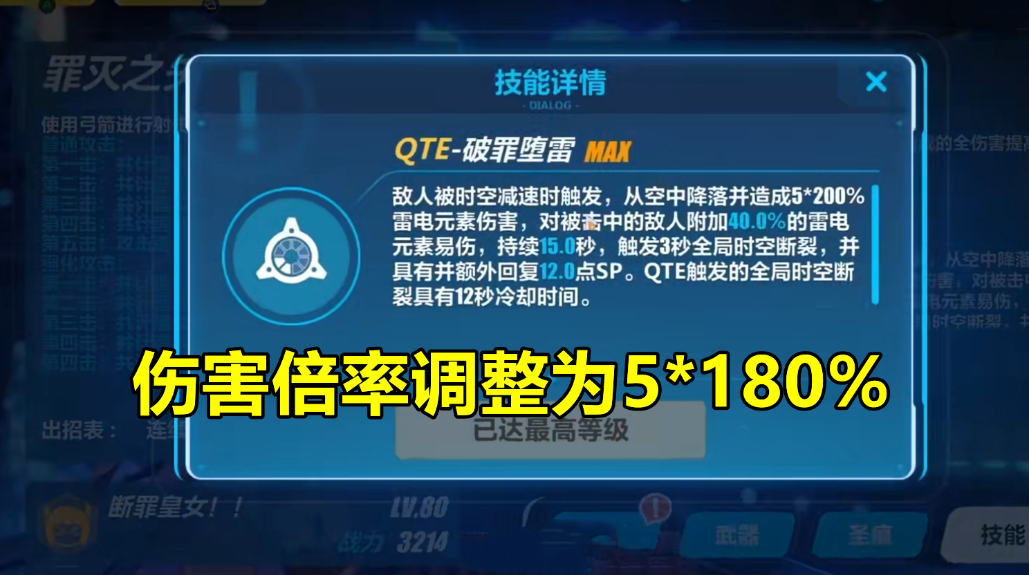 崩壞3：4.9測試服大調整，菲謝爾技能大改，輸出能力下調！-圖5