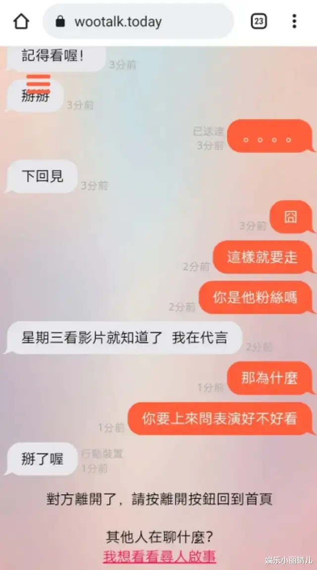 鱿鱼游戏|网友交友软体“巧遇罗志祥”,两人对话引发网友热议