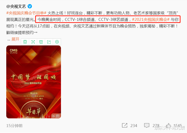 央视|央视国庆晚会节目单：朱一龙等多位流量加盟，胡歌微电影，周深换装？