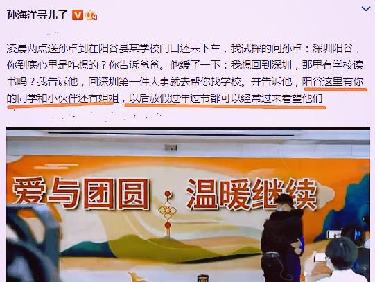 |孙海洋曝光与孙卓聊天，回校前就已做出决定，允诺放假后常来看看