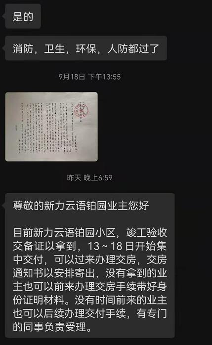 楼市|快讯：新力云语铂园交付首日 业主称“问题不大”