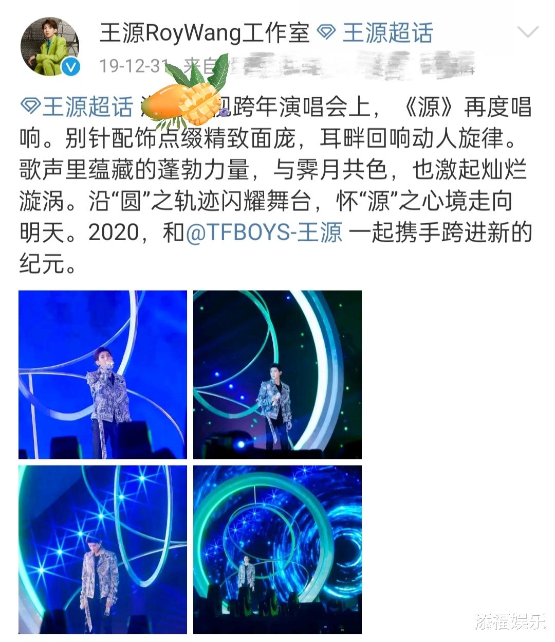 跨年|网传王源将加盟水果台跨年夜，粉丝已经在积极做准备
