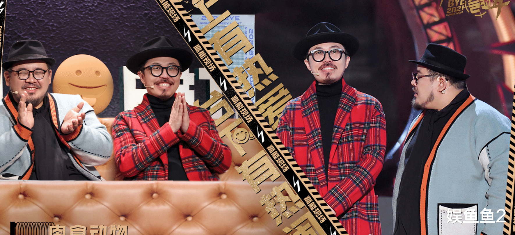 脱口秀跨年|《脱口秀跨年》两极分化，嘉宾高能令人惊喜，笑果演员表现平平