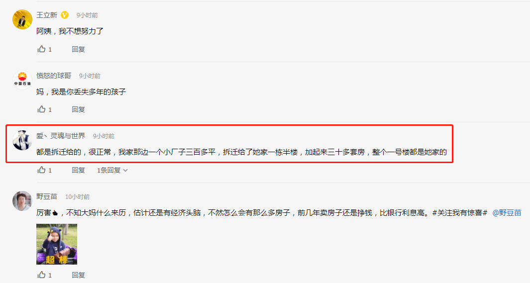 |上海阿姨坐拥90套房106个车库，雇3人收租金，评论区成认亲现场！