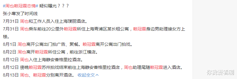 五十公里桃花坞|周也为啥和赖冠霖密会？《五十公里桃花坞》的一个细节正给出答案