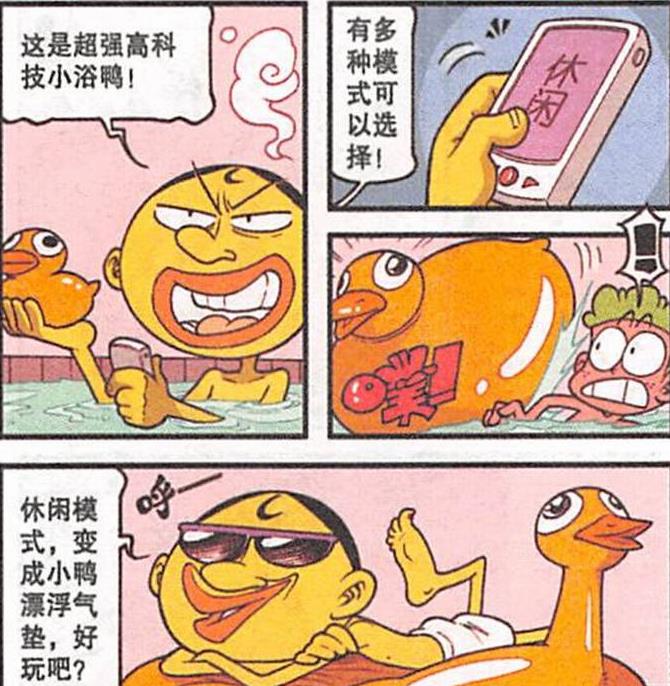 漫画|奋豆召唤“澡堂鸭神”狂秀“搓背服务”，星太奇：简直“太费命”