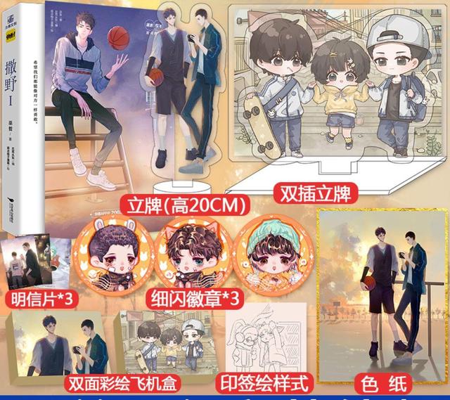 撒野|《撒野》漫画单行本来了，商家“卷”起来了，周边比漫画更精彩