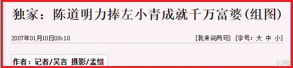 陈道明|左小青与陈道明的“瓜”