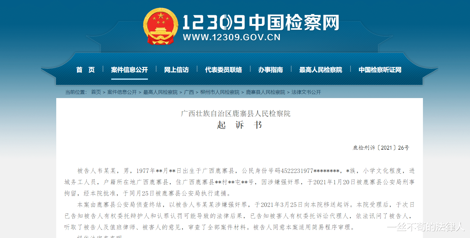 看到被害人从厕所出来,产生强奸想法,强行发生性关系时被发现