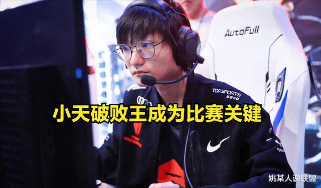 fpx战队|TES能赢全靠FPX背后团队？姿态调侃：FPX教练随便拉个网友都能当
