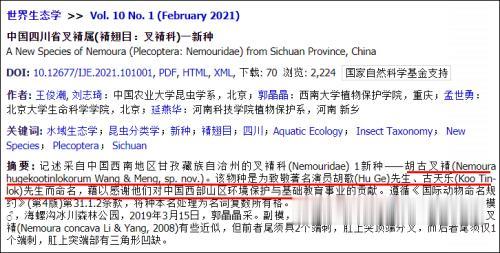 观察者网独家视频 新物种以胡歌、古天乐名字命名