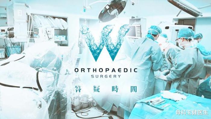 骨科王健医生 腱鞘炎能治好吗