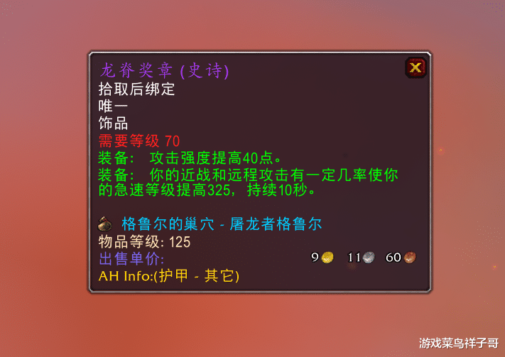 |魔兽TBC：P3正式进入倒计时，这件装备价格不减反增，被忽悠了？