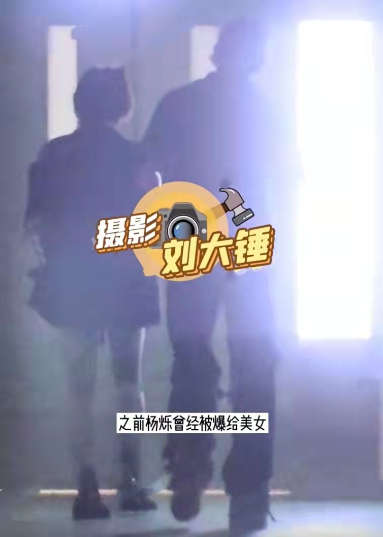 杨烁|“小包总”杨烁被曝与富豪女同回家，负面绯闻非首次