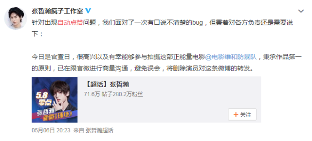 张哲瀚|张哲瀚工作室回应自动点赞是个bug，微博总裁发文否认原是“乌龙”