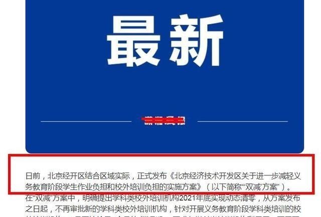 北京市|10月1号后取消周中课,学科类培训或将清零?北京地区已经实行
