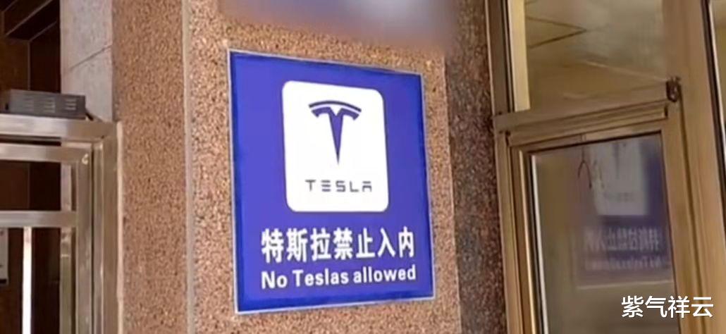 特斯拉 为什么有些地方，贴特斯拉禁止入内呢，你知道原因吗