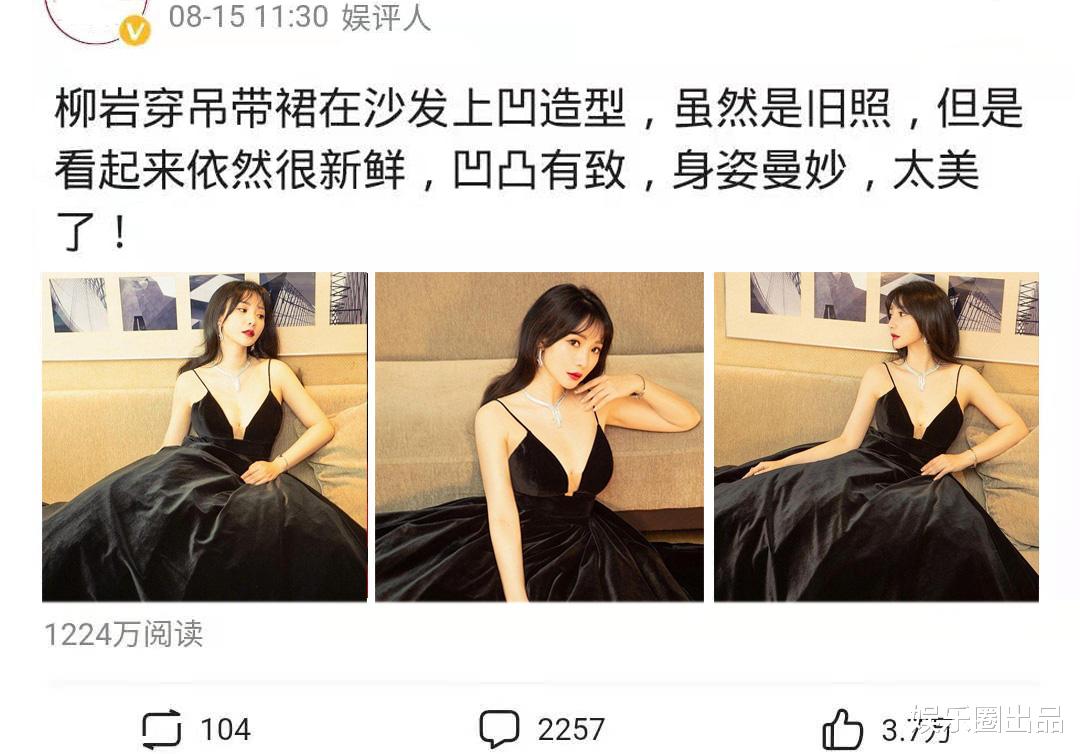 柳岩|柳岩在沙发上凹造型，坐姿优雅身姿曼妙，网友：我看了好几遍