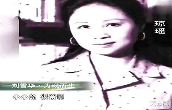刘雪华|刘雪华的“琼瑶梦”，倾城之恋在36岁破碎，52岁失去丈夫与父亲