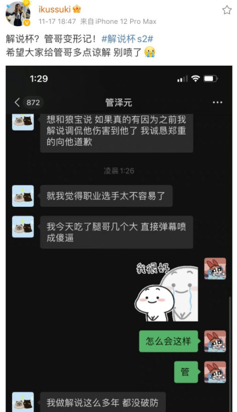 langx|神的自省？解说杯失利后管大校私信给LangX道歉