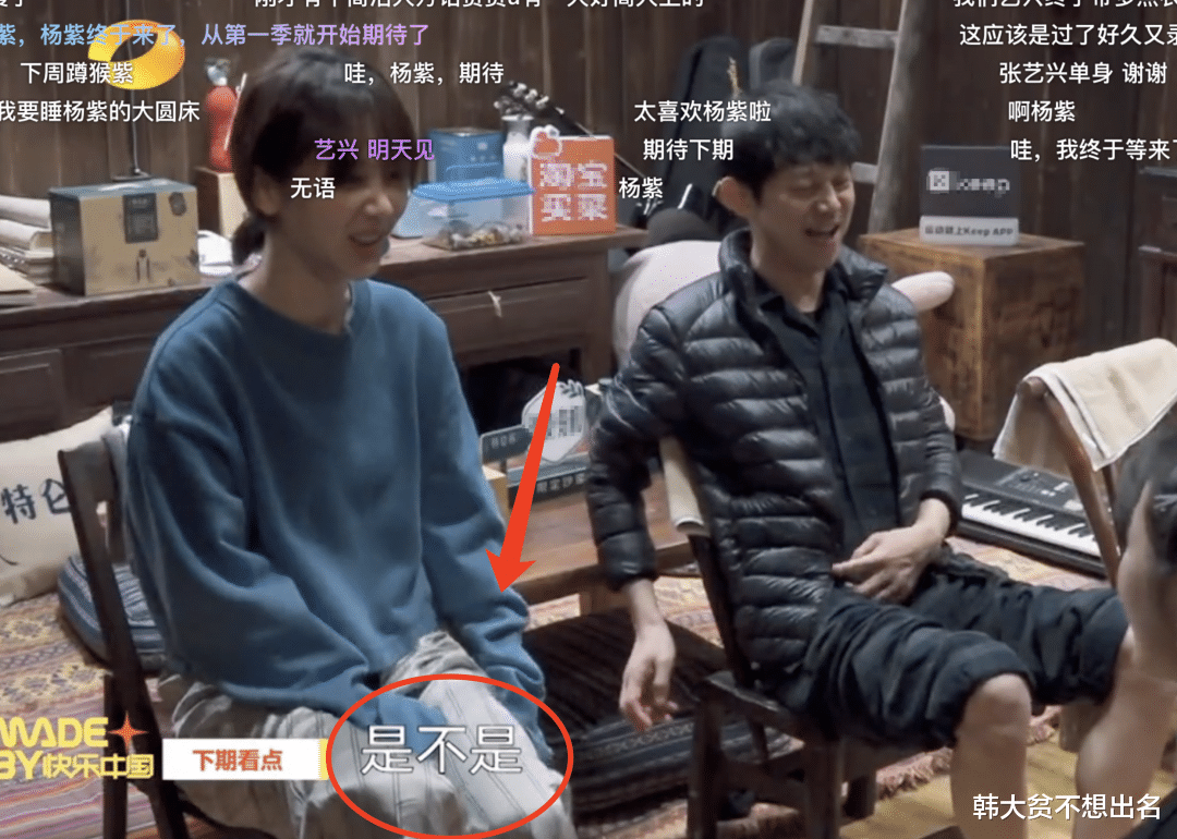 杨紫|《向往5》杨紫太大胆了吧！与张艺兴穿同款睡裤，还同种一棵树？