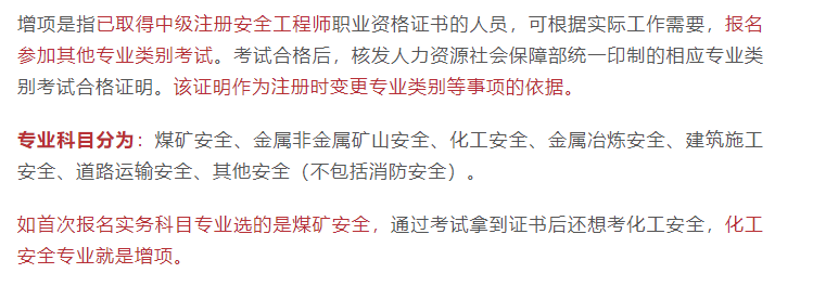 |考一科就能拿证？注安增项指南来袭，快来看看吧！