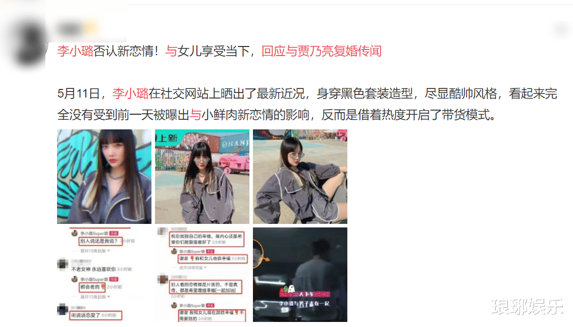 李小璐|李小璐首次回应复婚传闻，五个字展现真性情，晒嘻哈视频却引热议