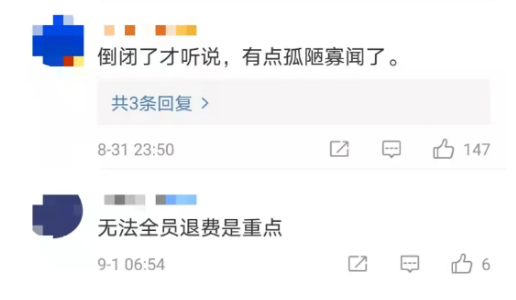 |太突然！宣布倒闭！