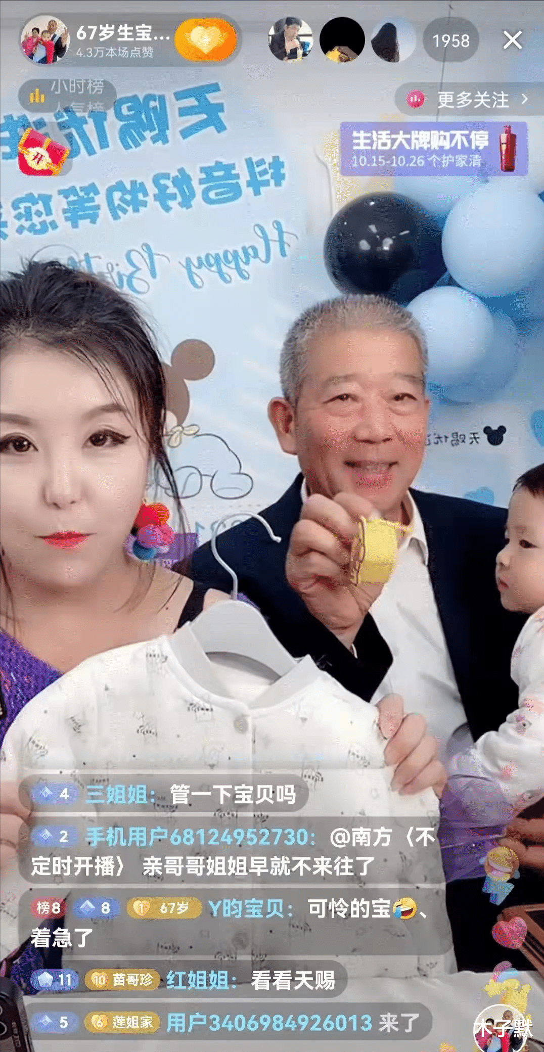 木子默 山东田女士67岁生女，70岁奶爸直播带货引争议，想为孩子多做点事