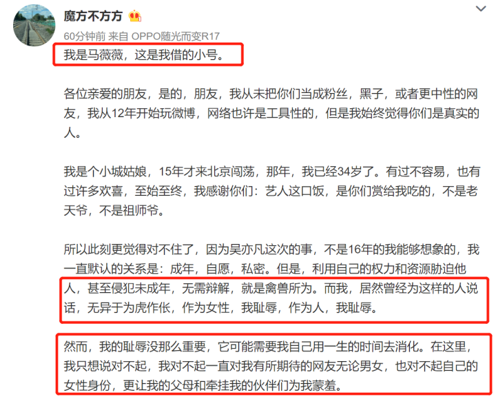 哲学筱筱|吴亦凡背后的女人们：六六和马薇薇道歉，苏芒为何这么牛？
