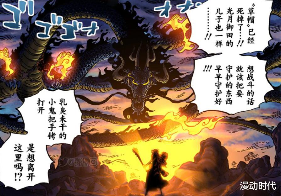 路飞|海贼王1025话：三英战凯多！尾田实锤路飞会用五档击败凯多？