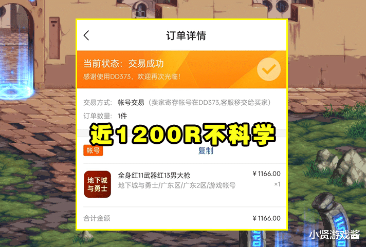 地下城与勇士|DNF：账号变值钱了？1W8男大枪1000出头卖掉，但买家却赚大了