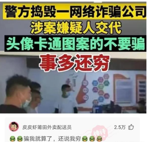 骗我还说我穷,落网后的网络诈骗犯说头像是卡通图案的人不要骗