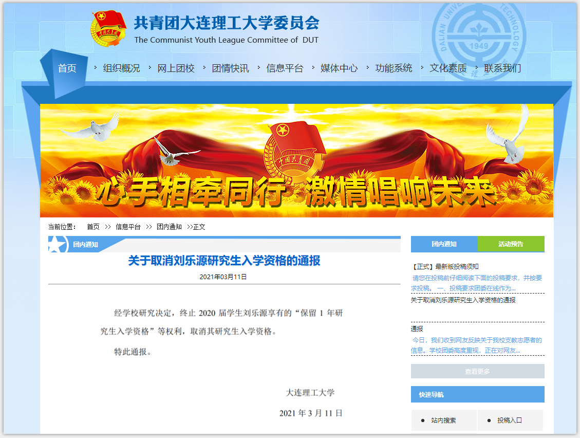 鏘鏘三言堂 同樣是侮辱學生，大連理工支教女老師可比天津女老師壞多了