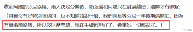 阿娇|阿娇赖弘国分居一年正式离婚！男方首度受访曝离婚原因及财产分割