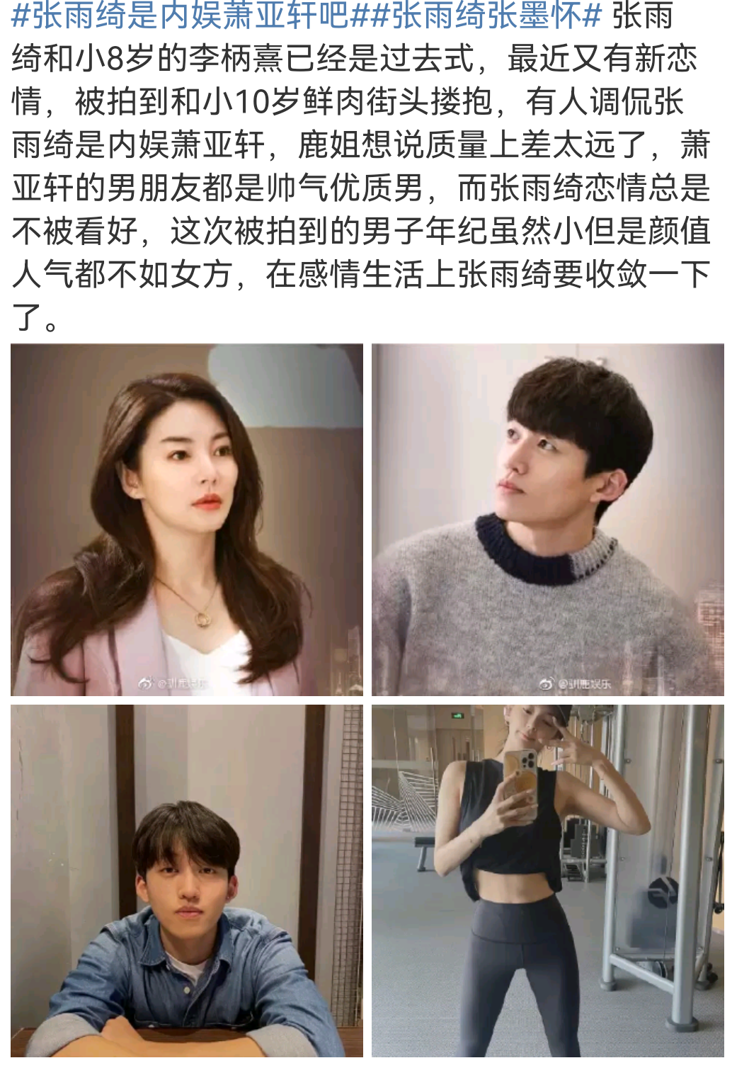 张雨绮|张雨绮：只要男友换的快，没有悲伤只有爱