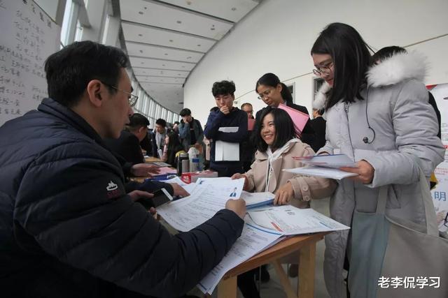 老李侃学习|双一流高校毕业生求职现状，90%想进体制内，网友：真的好吗？
