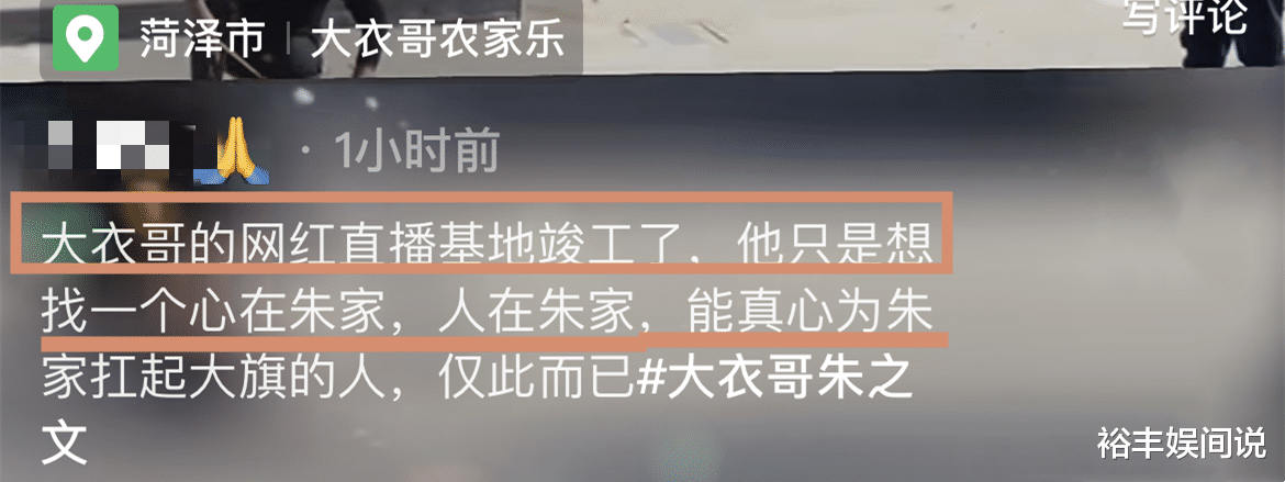 朱之文|朱楼村直播基地曝光，占地千余平，网曝原是大衣哥为陈亚男准备