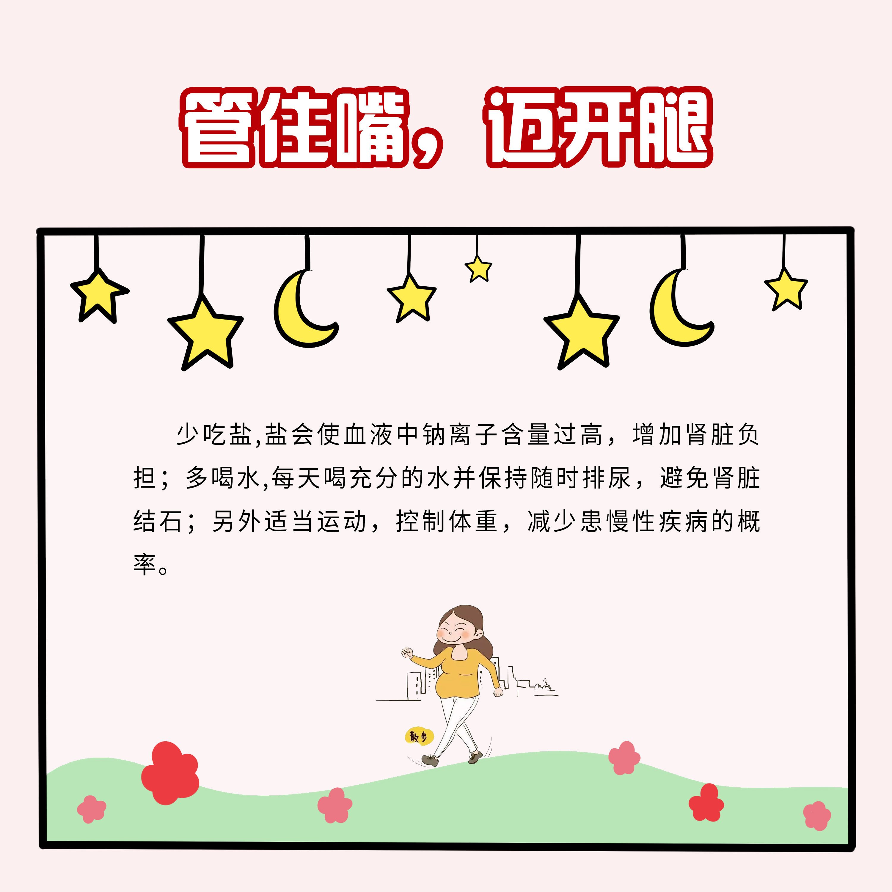 西瓜|肾病难预防? 做到4件事, 把肾病“扼杀在摇篮”