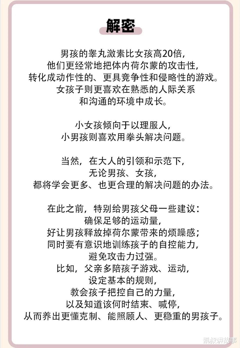 凯叔讲故事|儿子和女儿的差别到底在哪里？这30张图太真实了！