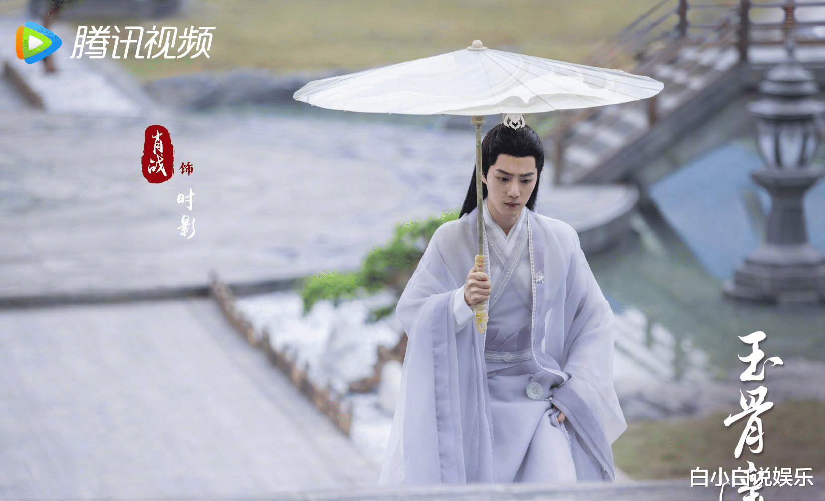 欧弟|《玉骨遥》阵容剧照:肖战一袭白衣清冷如玉,女主妆发略逊女二太尴尬