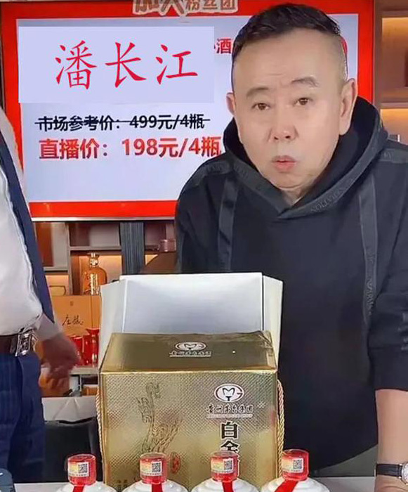 带货|63岁潘长江晚节不保？曾劝嘎子别带货，转身：家人们，买起来